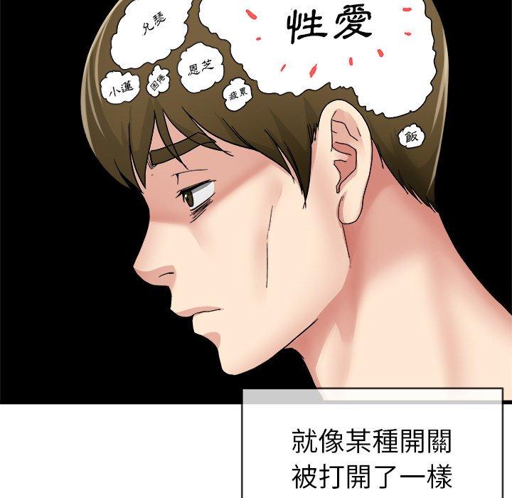 《单亲老爸不好当》漫画 第44話