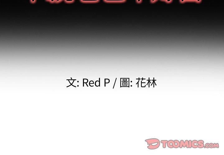 《单亲老爸不好当》漫画 第45話