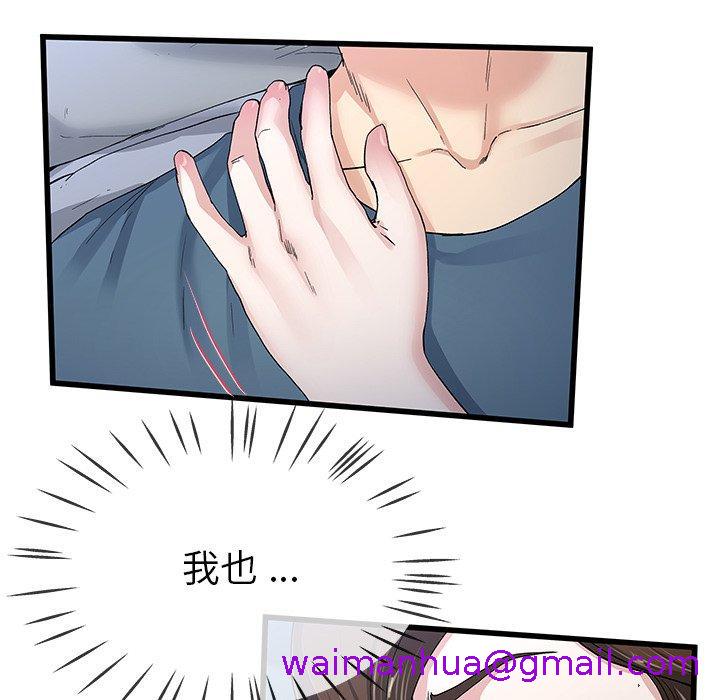 《单亲老爸不好当》漫画 第45話