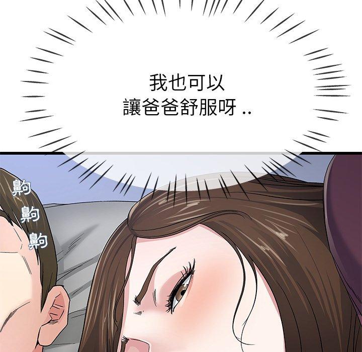《单亲老爸不好当》漫画 第45話