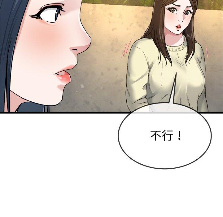 《单亲老爸不好当》漫画 第45話