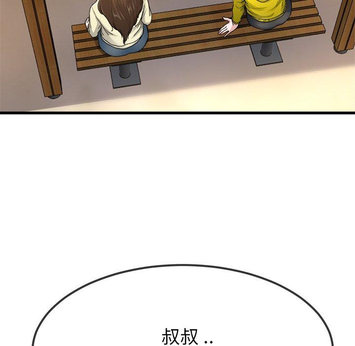 《单亲老爸不好当》漫画 第45話