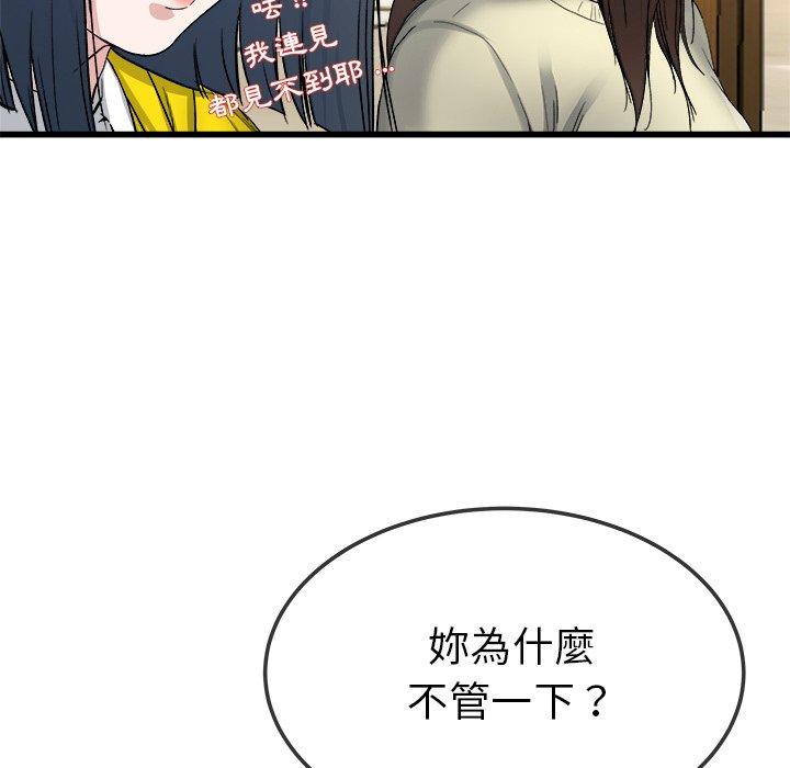 《单亲老爸不好当》漫画 第45話