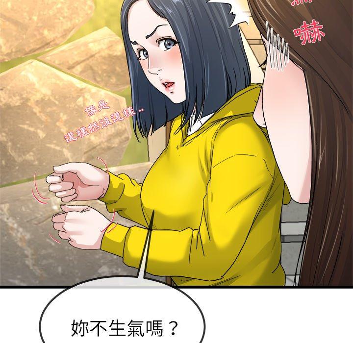 《单亲老爸不好当》漫画 第45話