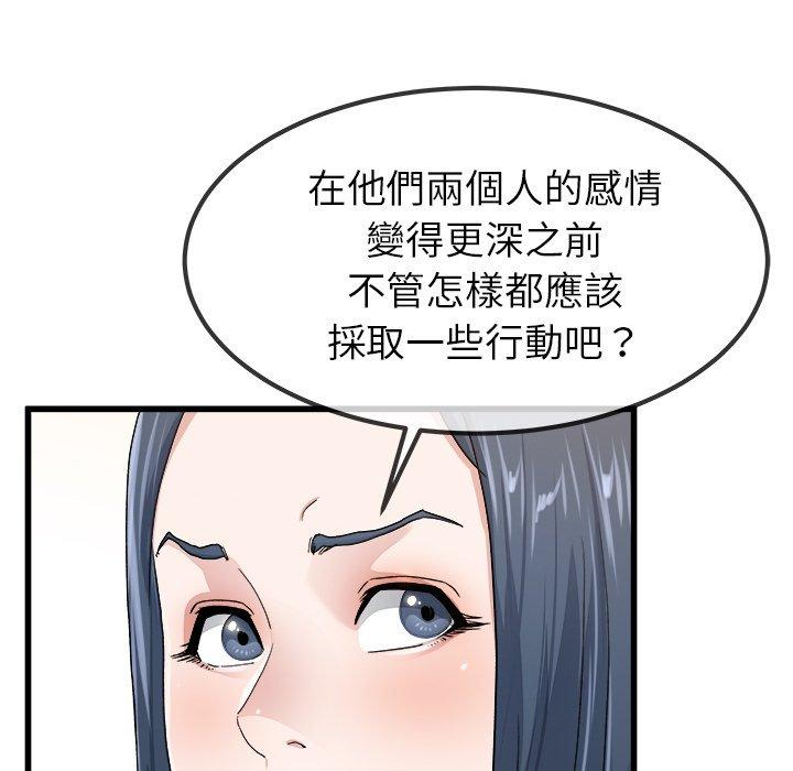 《单亲老爸不好当》漫画 第45話