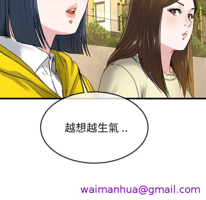《单亲老爸不好当》漫画 第45話
