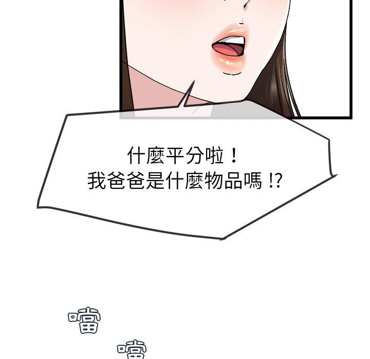 《单亲老爸不好当》漫画 第45話