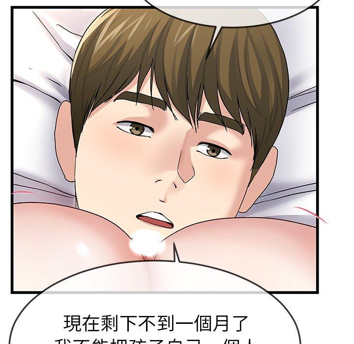 《单亲老爸不好当》漫画 第46話