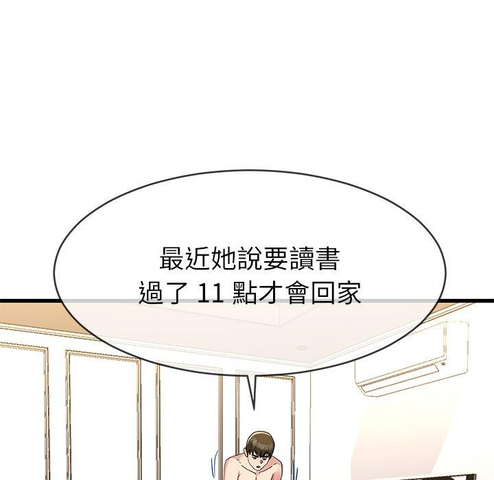 《单亲老爸不好当》漫画 第46話