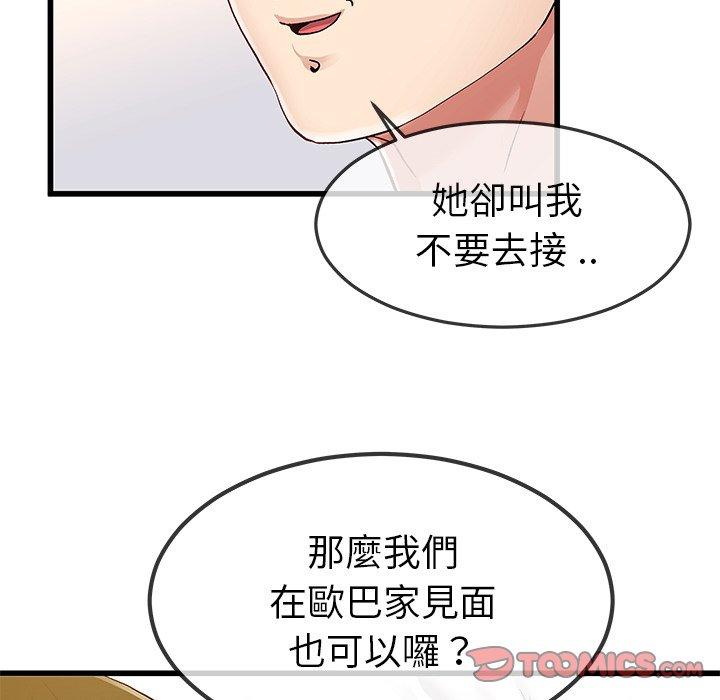 《单亲老爸不好当》漫画 第46話