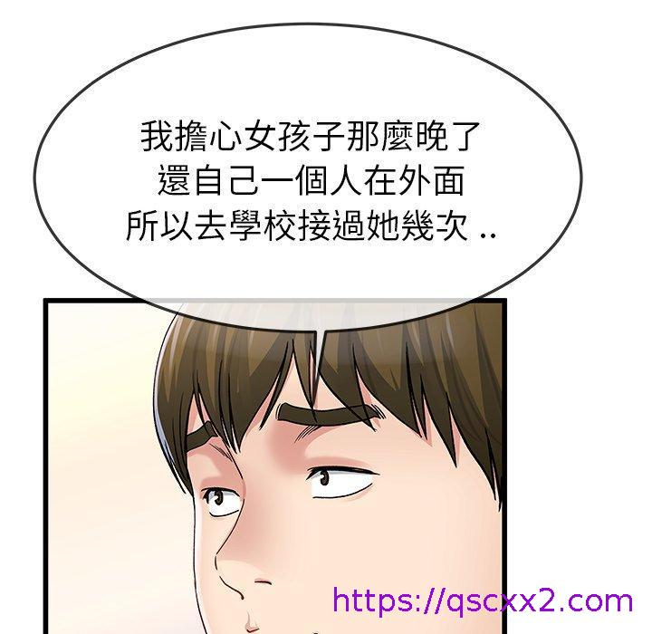 《单亲老爸不好当》漫画 第46話