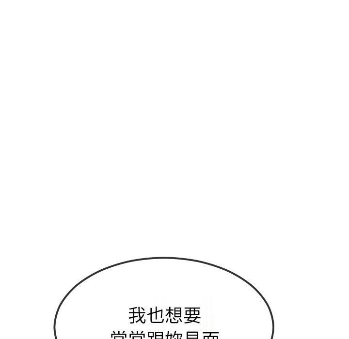 《单亲老爸不好当》漫画 第46話