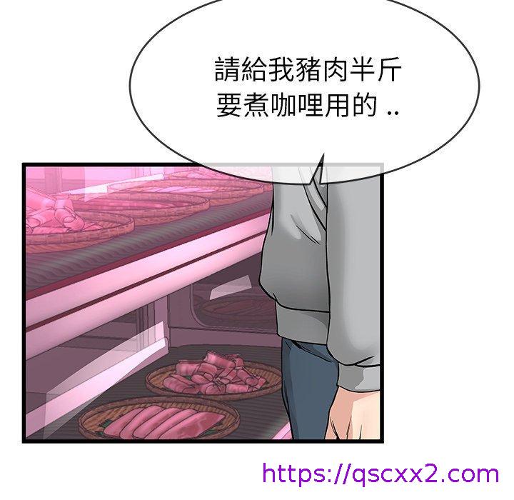 《单亲老爸不好当》漫画 第46話