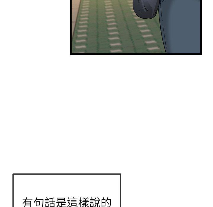 《单亲老爸不好当》漫画 第46話