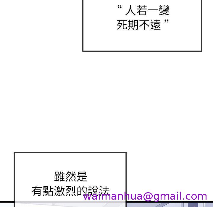 《单亲老爸不好当》漫画 第46話