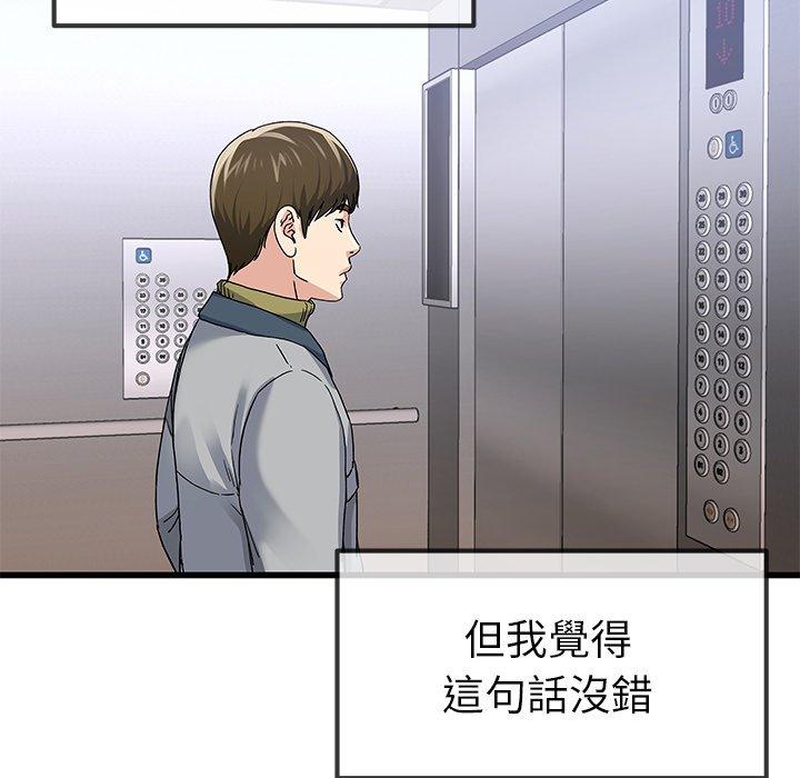 《单亲老爸不好当》漫画 第46話