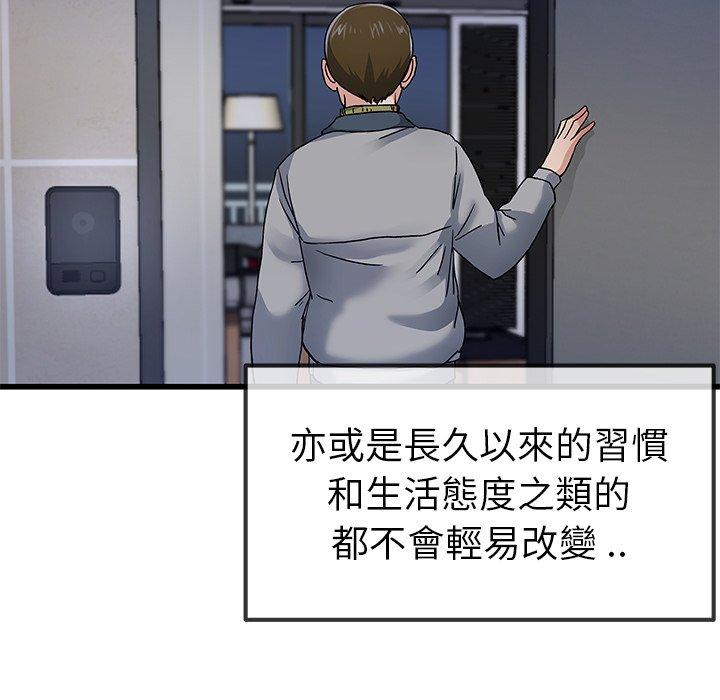 《单亲老爸不好当》漫画 第46話