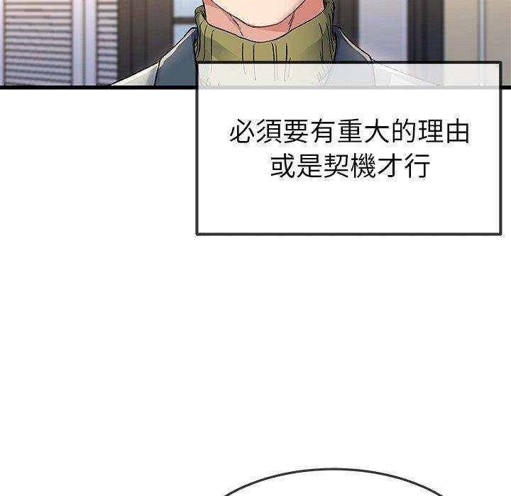 《单亲老爸不好当》漫画 第46話