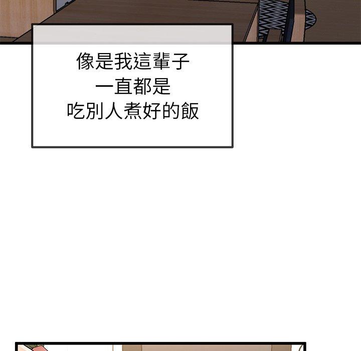 《单亲老爸不好当》漫画 第46話