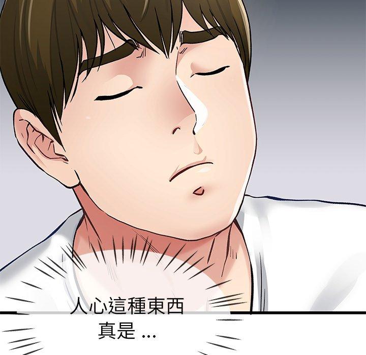 《单亲老爸不好当》漫画 第46話
