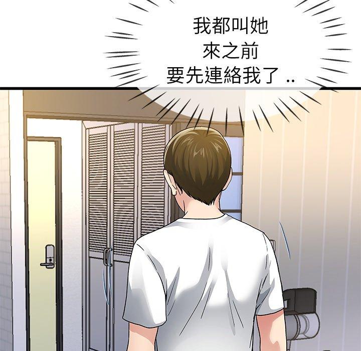 《单亲老爸不好当》漫画 第46話