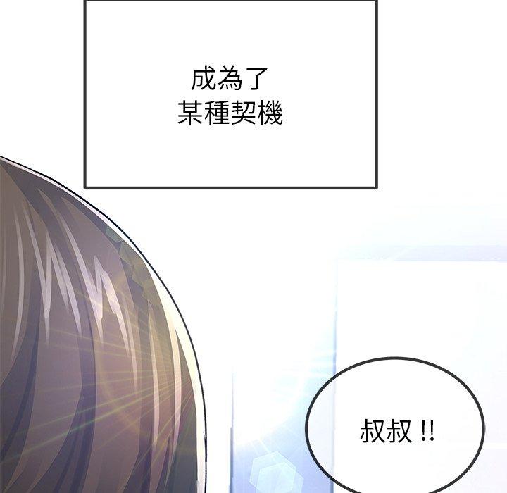 《单亲老爸不好当》漫画 第46話