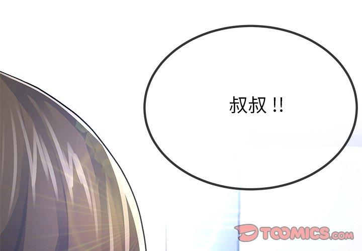 《单亲老爸不好当》漫画 第47話