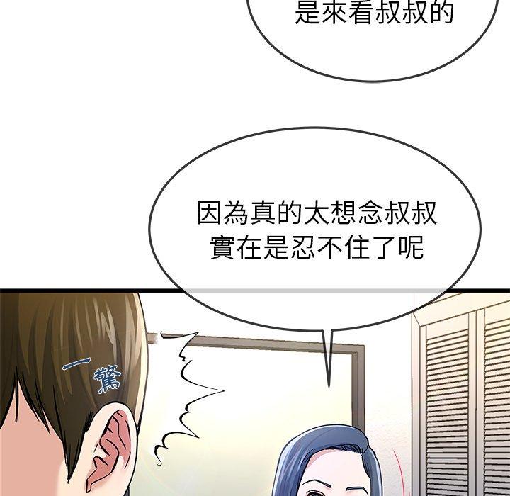《单亲老爸不好当》漫画 第47話