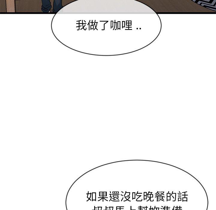 《单亲老爸不好当》漫画 第47話