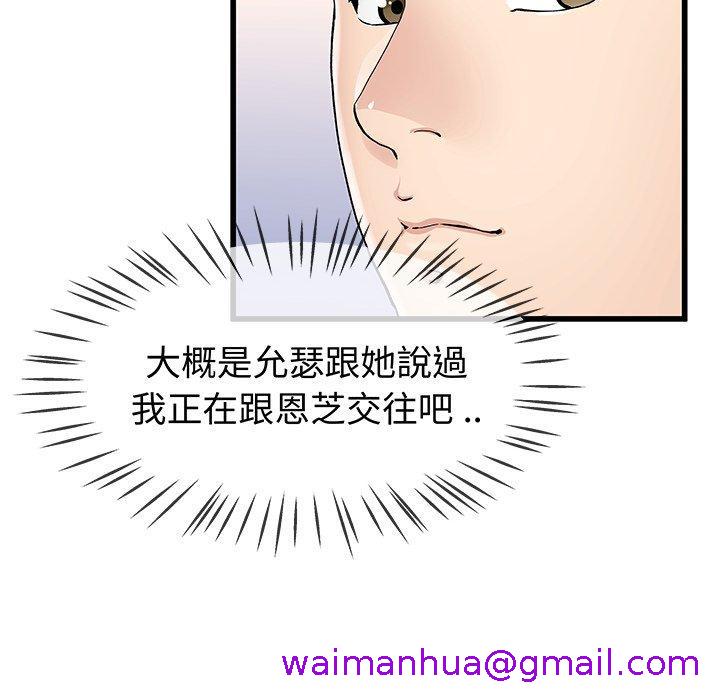 《单亲老爸不好当》漫画 第47話