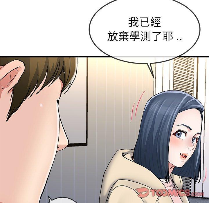《单亲老爸不好当》漫画 第47話