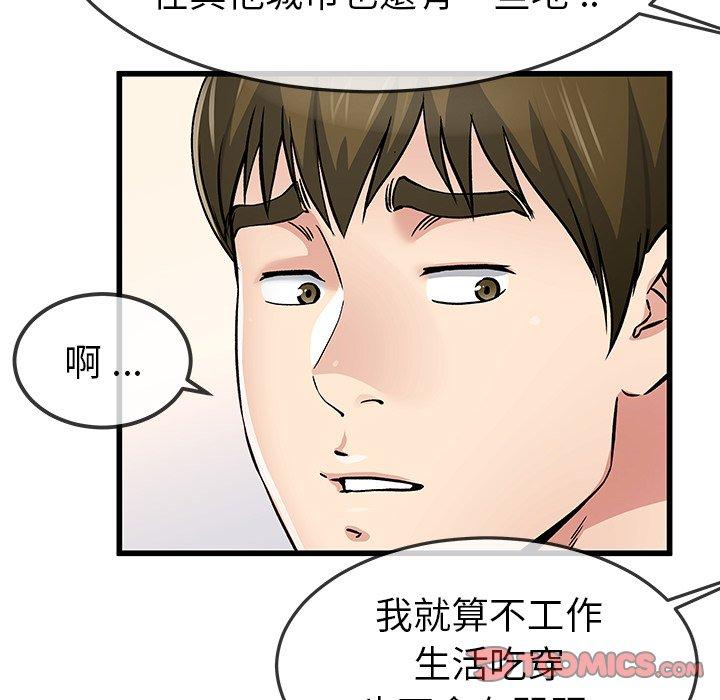 《单亲老爸不好当》漫画 第47話