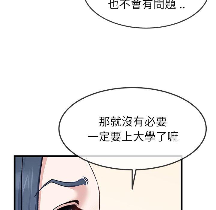 《单亲老爸不好当》漫画 第47話