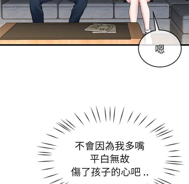 《单亲老爸不好当》漫画 第47話