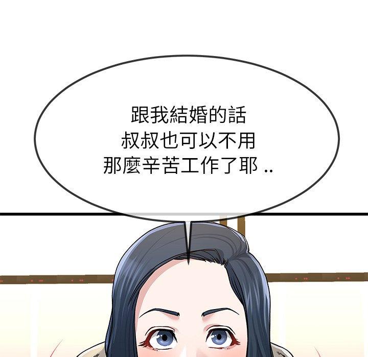 《单亲老爸不好当》漫画 第47話