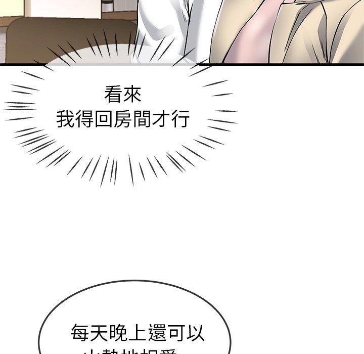 《单亲老爸不好当》漫画 第47話