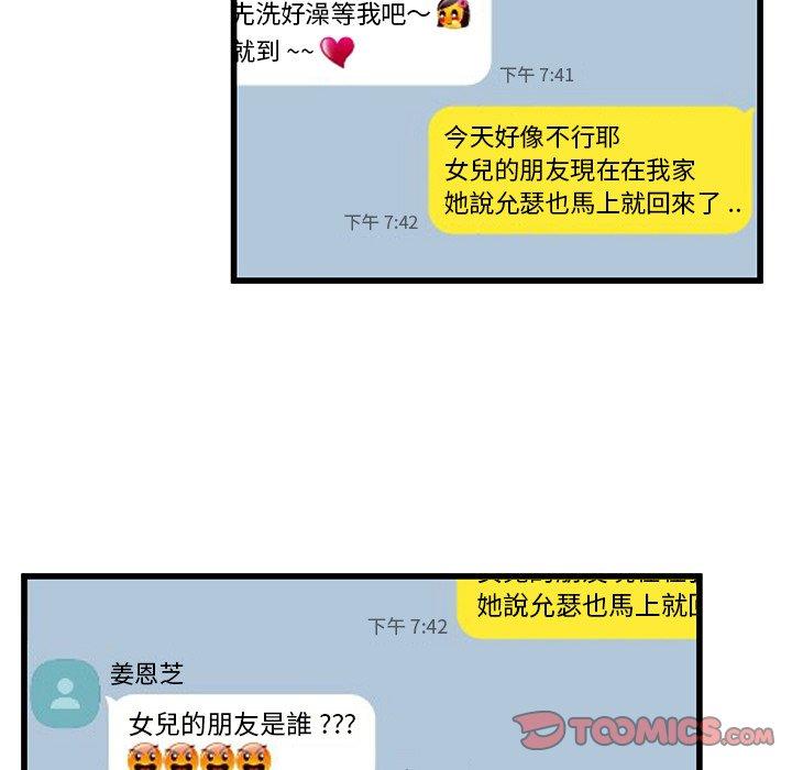 《单亲老爸不好当》漫画 第47話