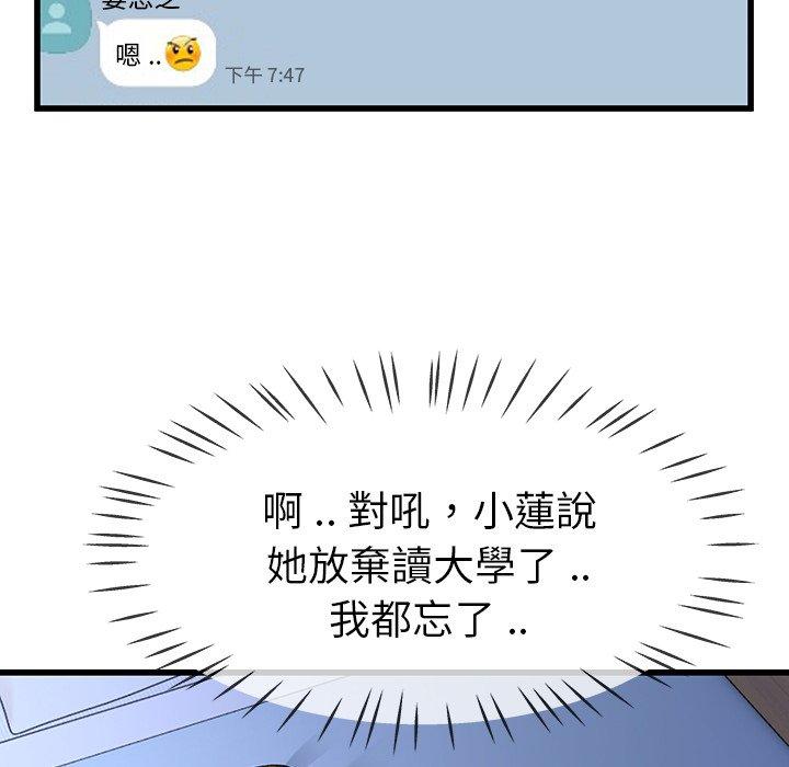 《单亲老爸不好当》漫画 第47話