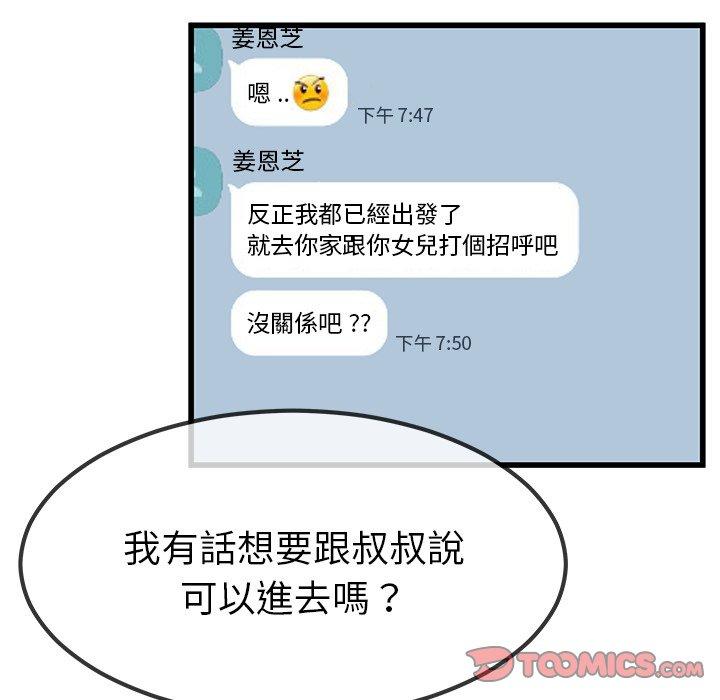 《单亲老爸不好当》漫画 第47話