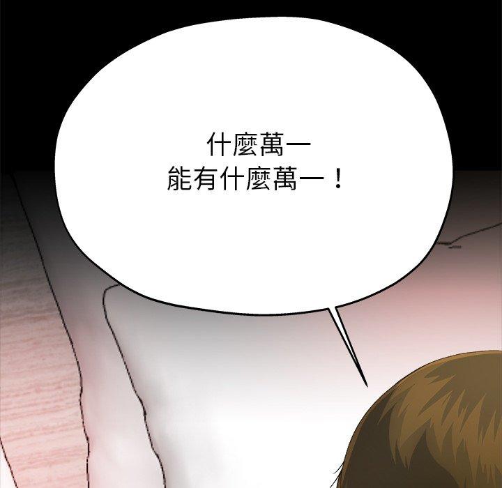 《单亲老爸不好当》漫画 第4話