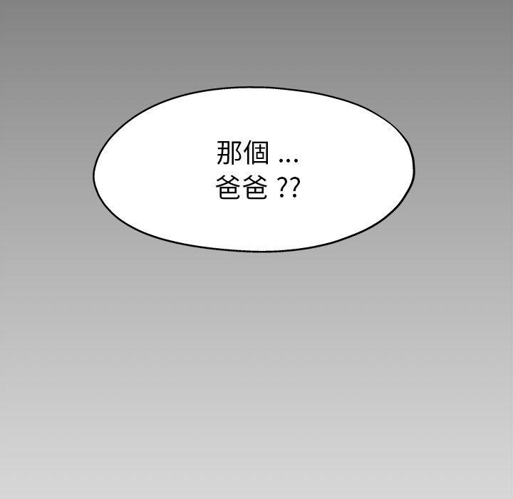 《单亲老爸不好当》漫画 第4話