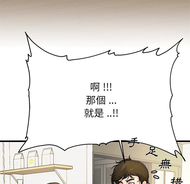 《单亲老爸不好当》漫画 第4話