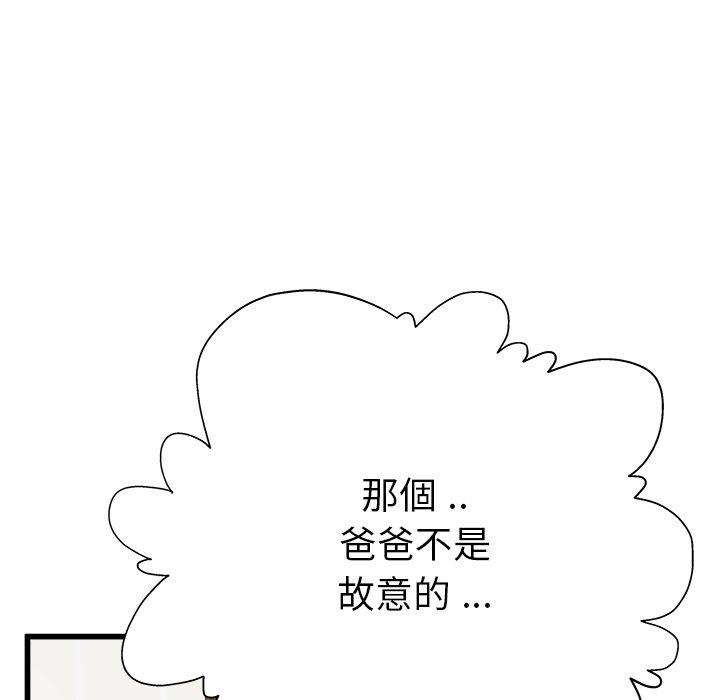 《单亲老爸不好当》漫画 第4話