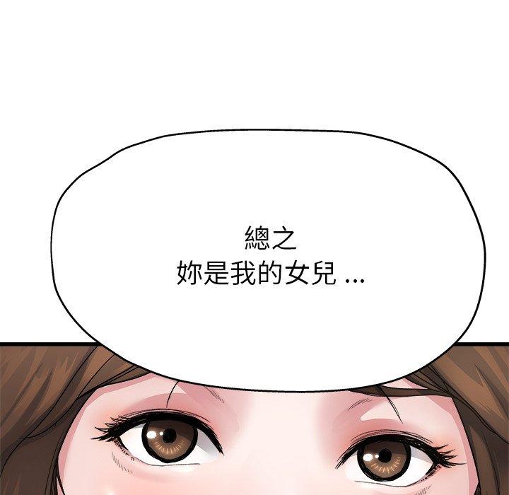 《单亲老爸不好当》漫画 第4話