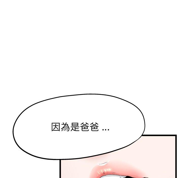 《单亲老爸不好当》漫画 第4話
