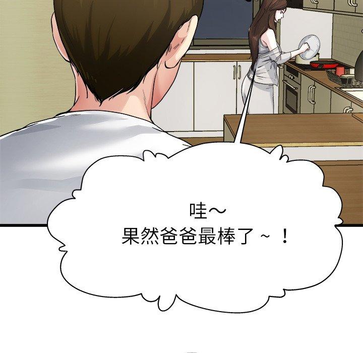 《单亲老爸不好当》漫画 第4話