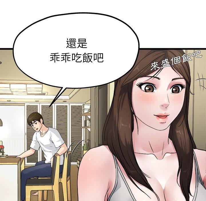 《单亲老爸不好当》漫画 第4話