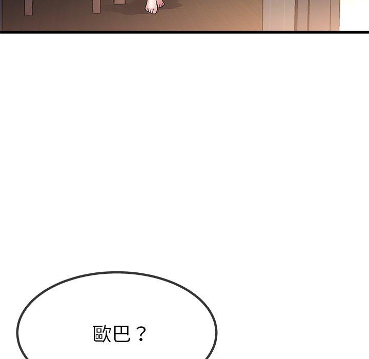 《单亲老爸不好当》漫画 第49話