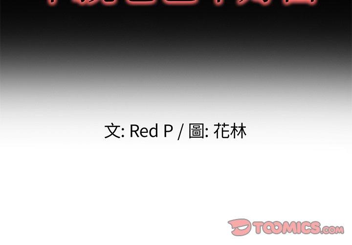 《单亲老爸不好当》漫画 第50話