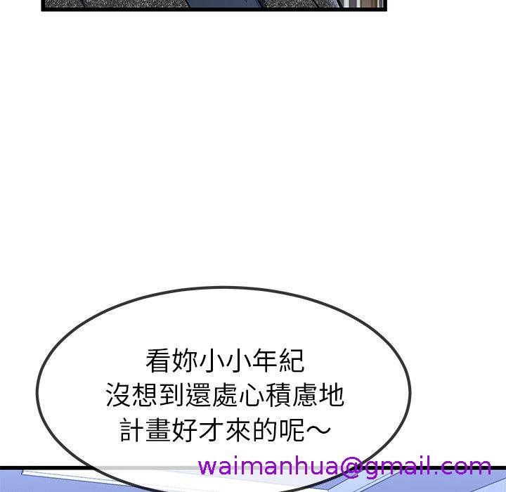 《单亲老爸不好当》漫画 第50話